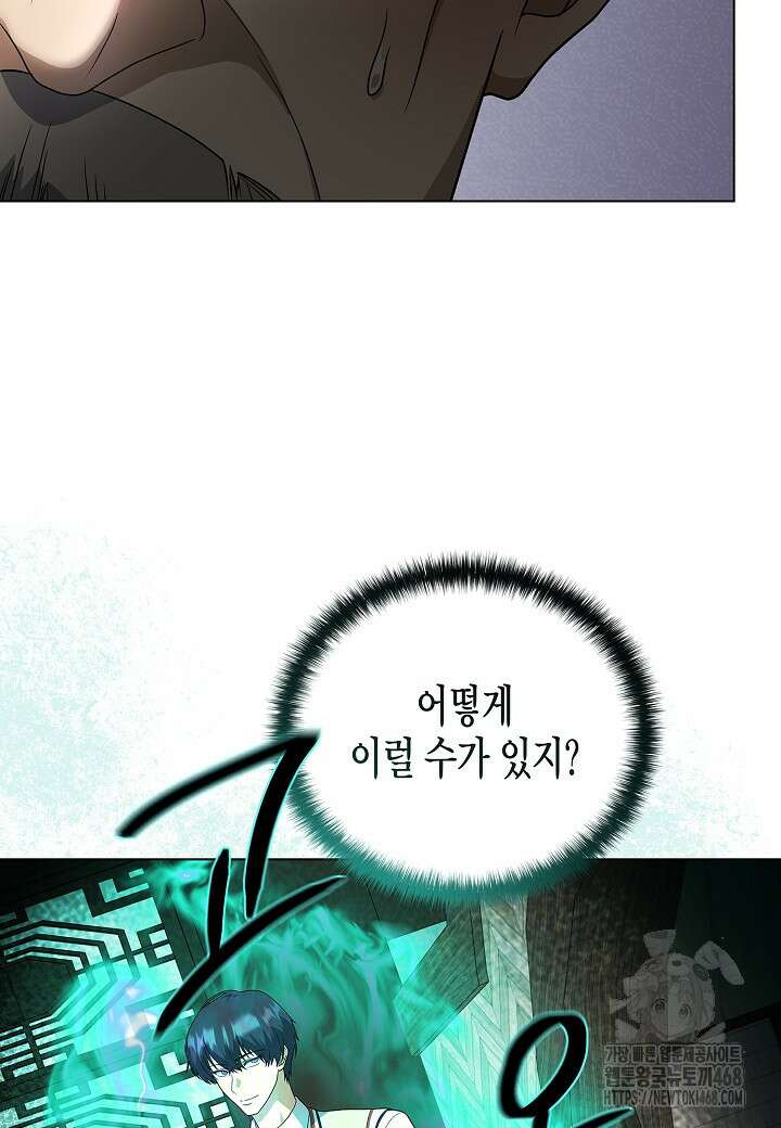 레벨업하기 싫은 천마님 80화 53