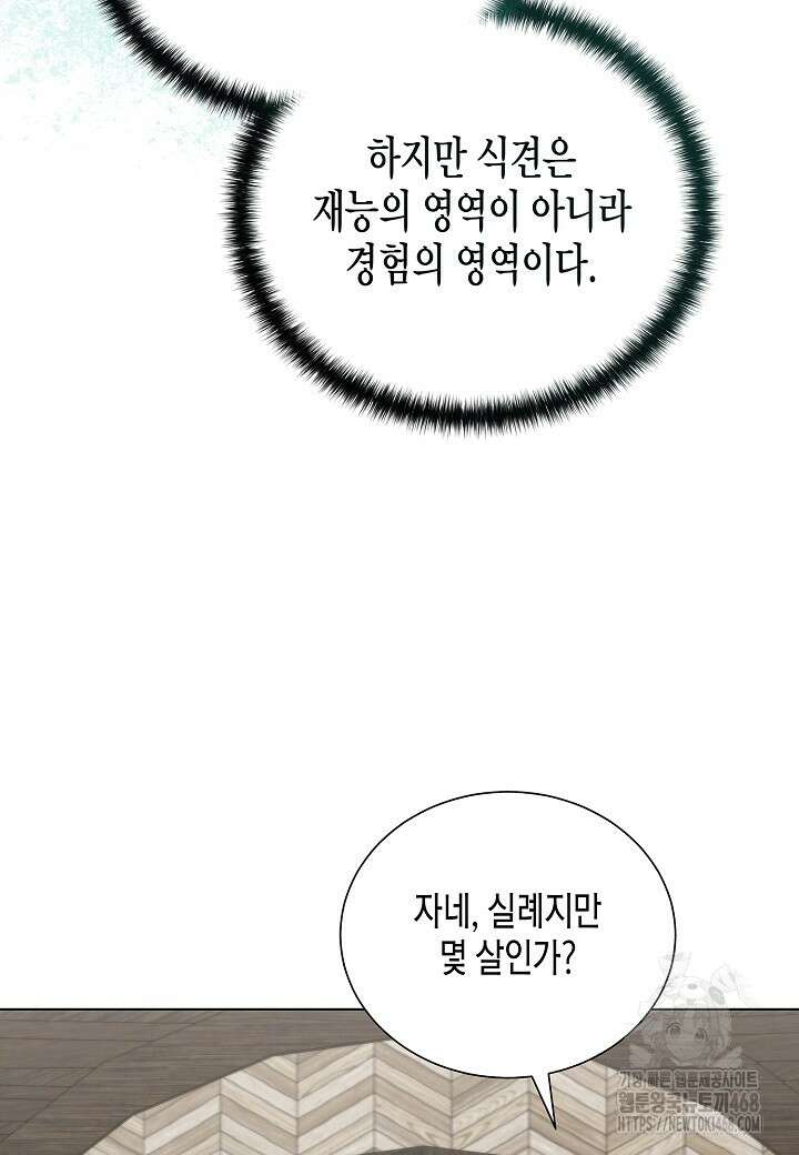 레벨업하기 싫은 천마님 80화 55