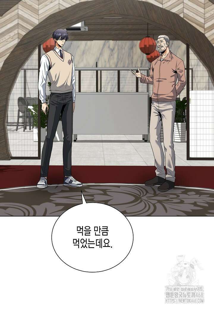 레벨업하기 싫은 천마님 80화 56