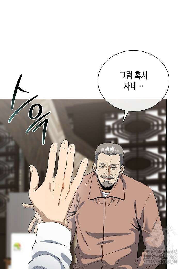 레벨업하기 싫은 천마님 80화 57