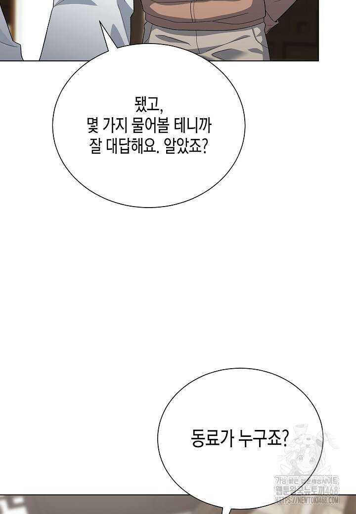레벨업하기 싫은 천마님 80화 58