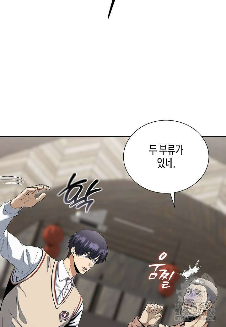 레벨업하기 싫은 천마님 80화 60
