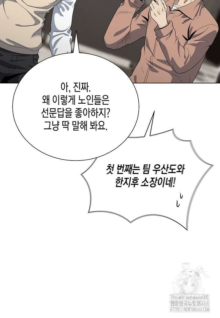 레벨업하기 싫은 천마님 80화 61