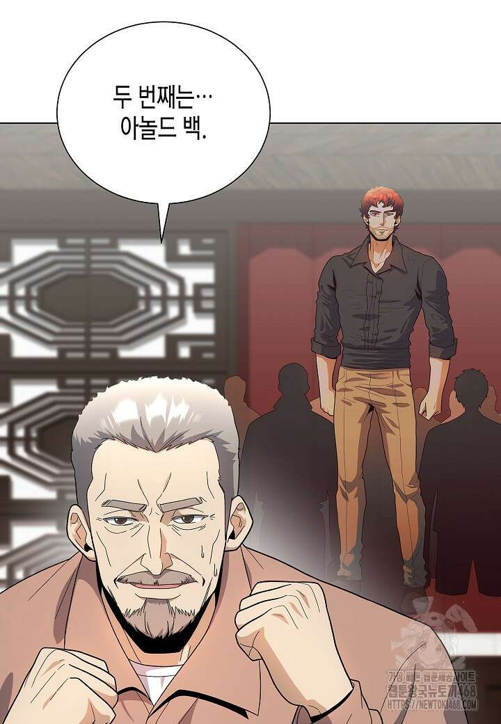 레벨업하기 싫은 천마님 80화 62