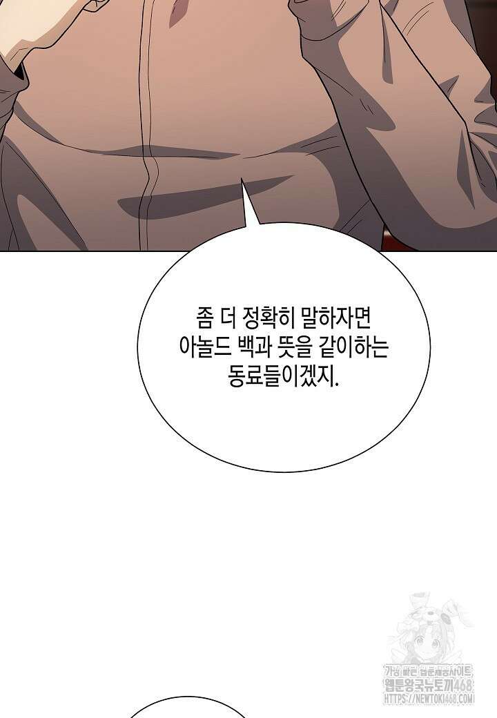레벨업하기 싫은 천마님 80화 63