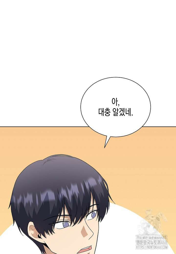 레벨업하기 싫은 천마님 80화 65