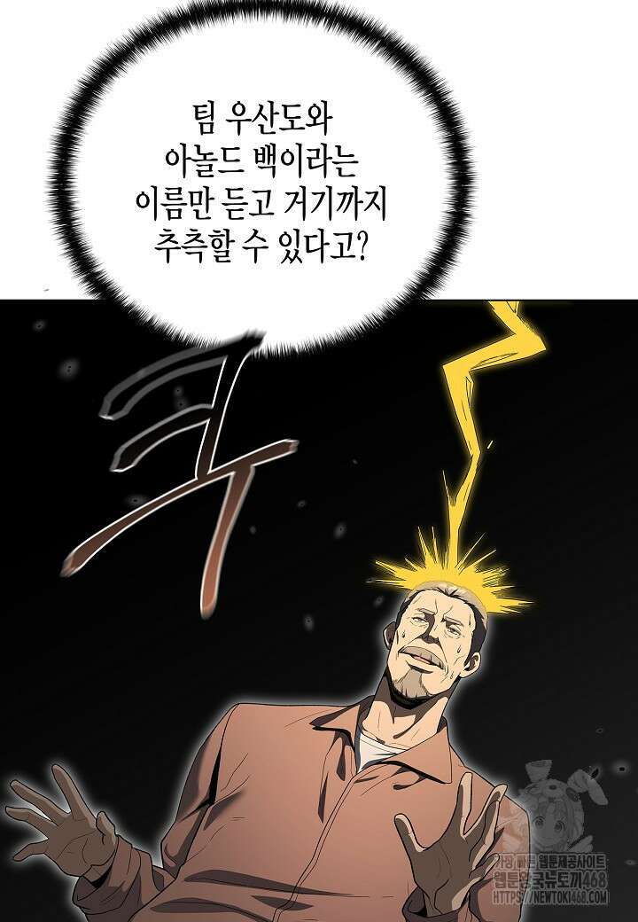 레벨업하기 싫은 천마님 80화 67