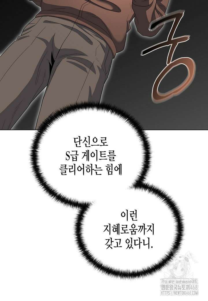 레벨업하기 싫은 천마님 80화 68