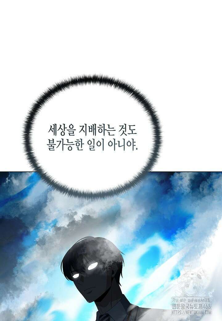 레벨업하기 싫은 천마님 80화 69