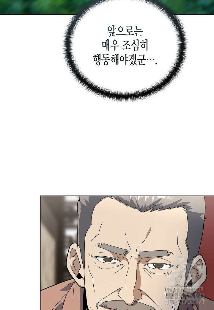 레벨업하기 싫은 천마님 80화 71