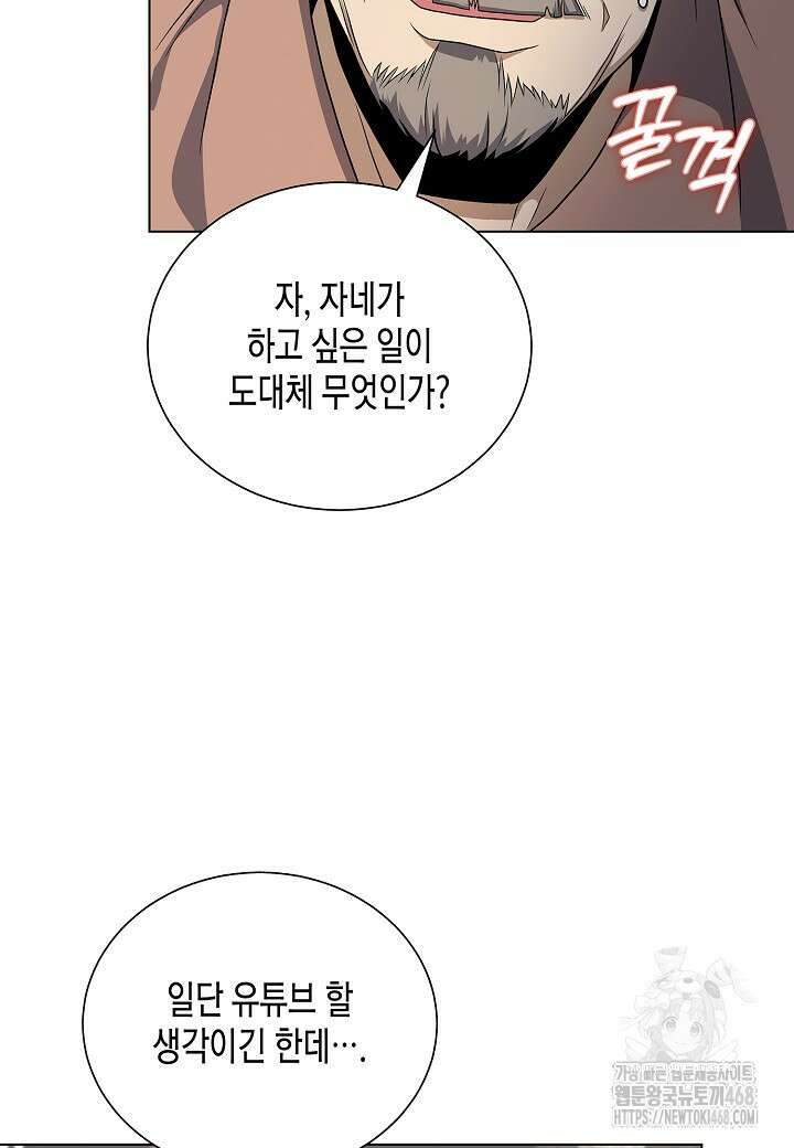 레벨업하기 싫은 천마님 80화 72