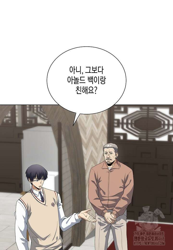 레벨업하기 싫은 천마님 80화 74