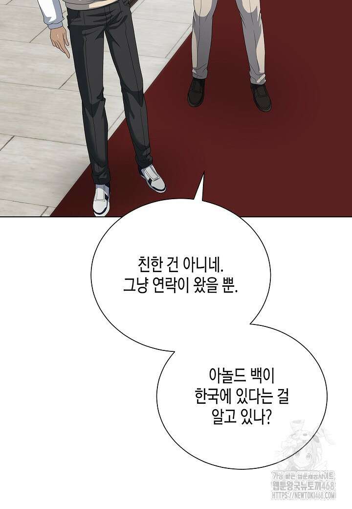 레벨업하기 싫은 천마님 80화 75