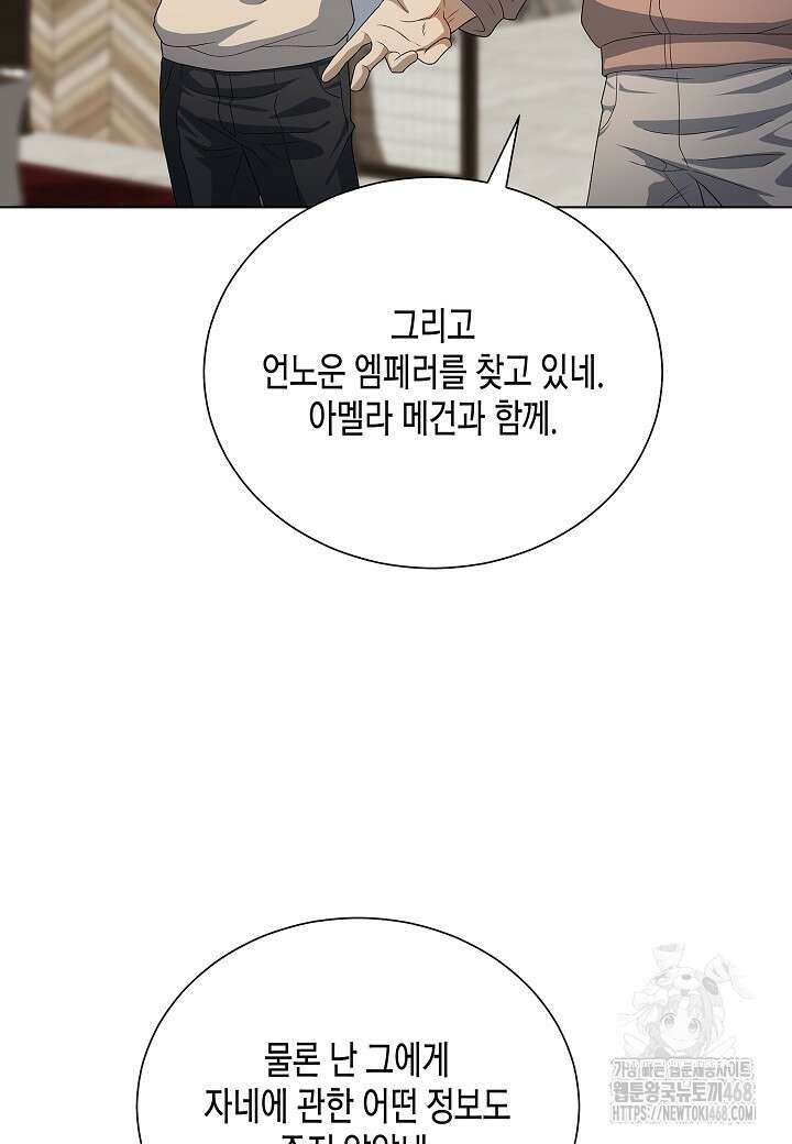 레벨업하기 싫은 천마님 80화 77