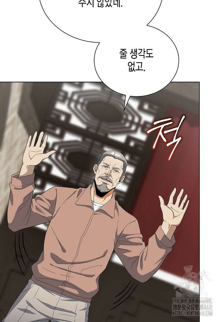 레벨업하기 싫은 천마님 80화 78