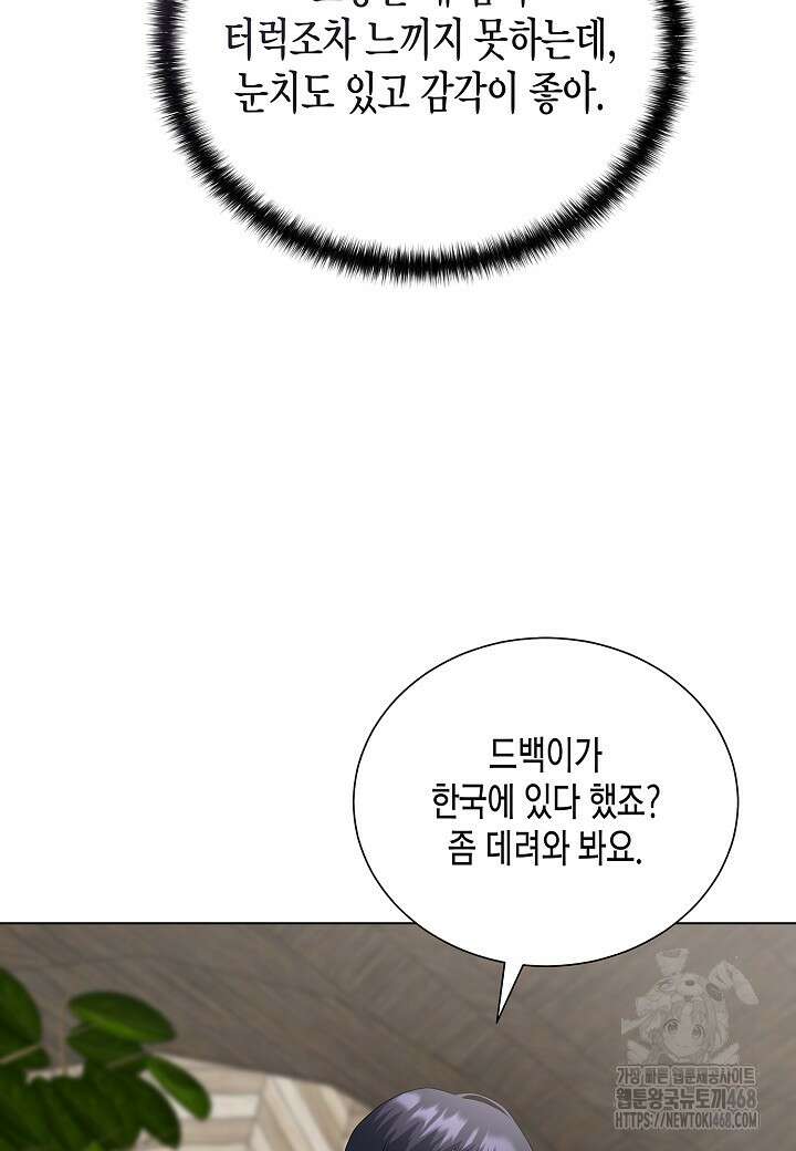 레벨업하기 싫은 천마님 80화 81