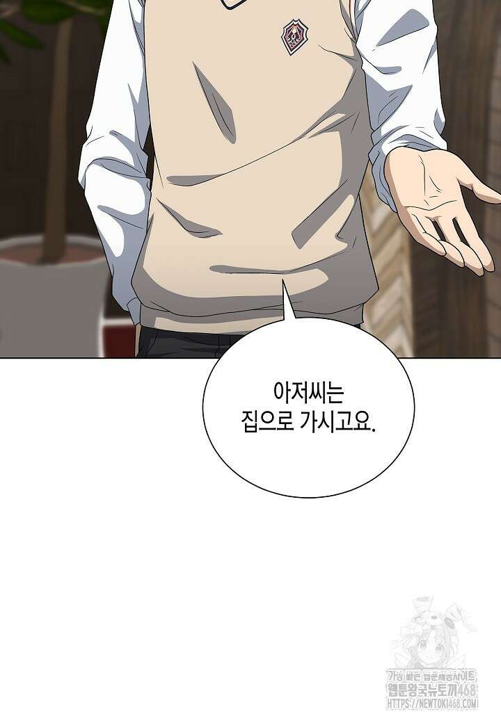 레벨업하기 싫은 천마님 80화 84