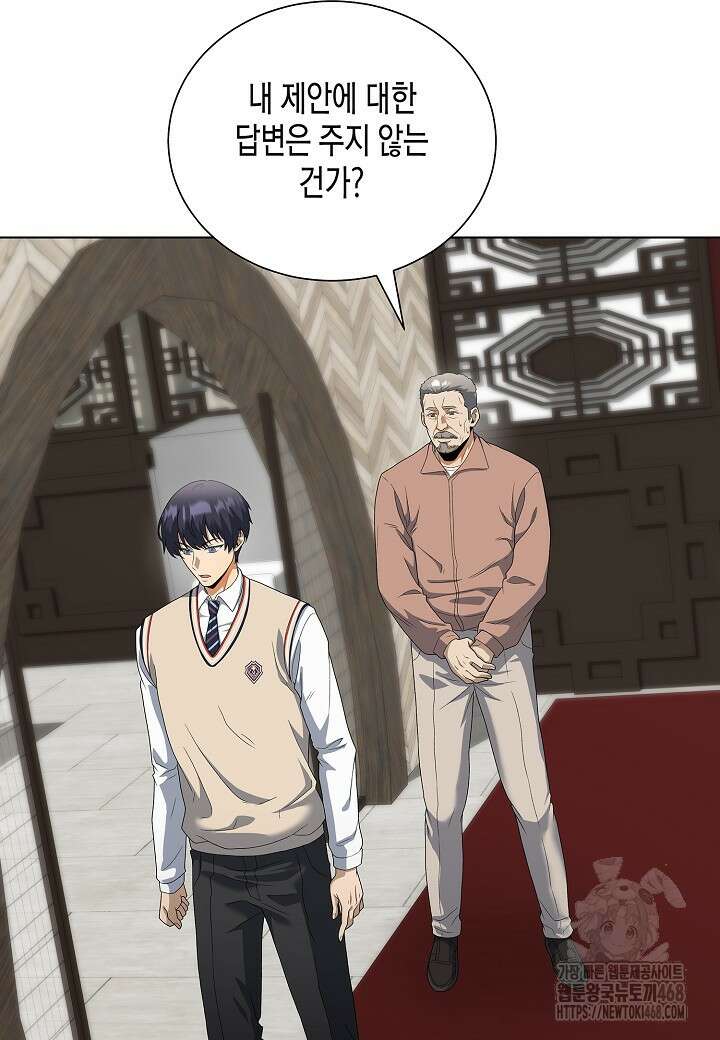 레벨업하기 싫은 천마님 80화 85