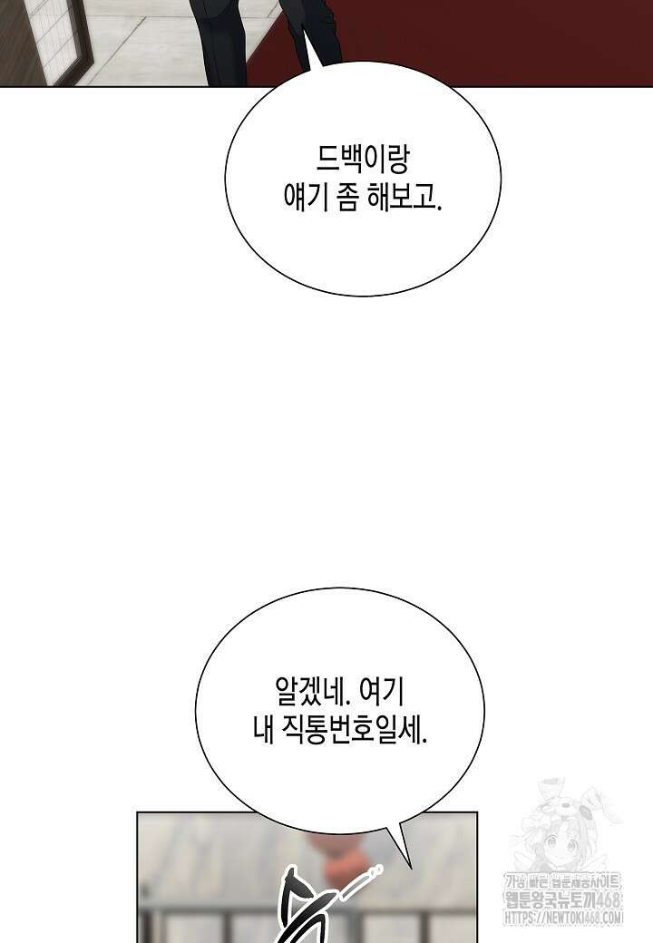 레벨업하기 싫은 천마님 80화 86