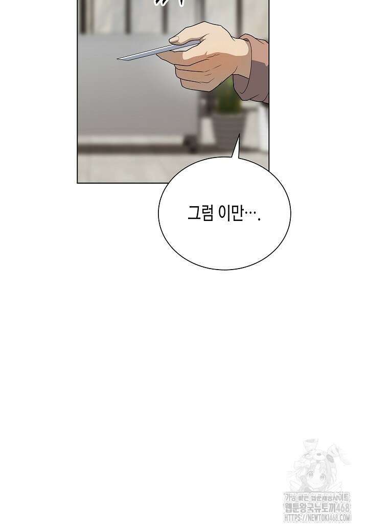 레벨업하기 싫은 천마님 80화 87