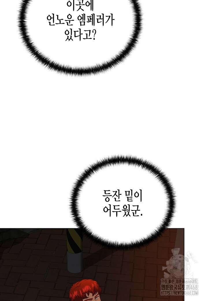 레벨업하기 싫은 천마님 80화 89