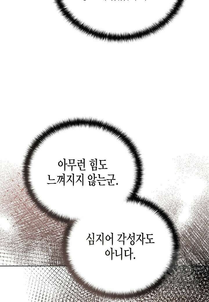 레벨업하기 싫은 천마님 80화 91