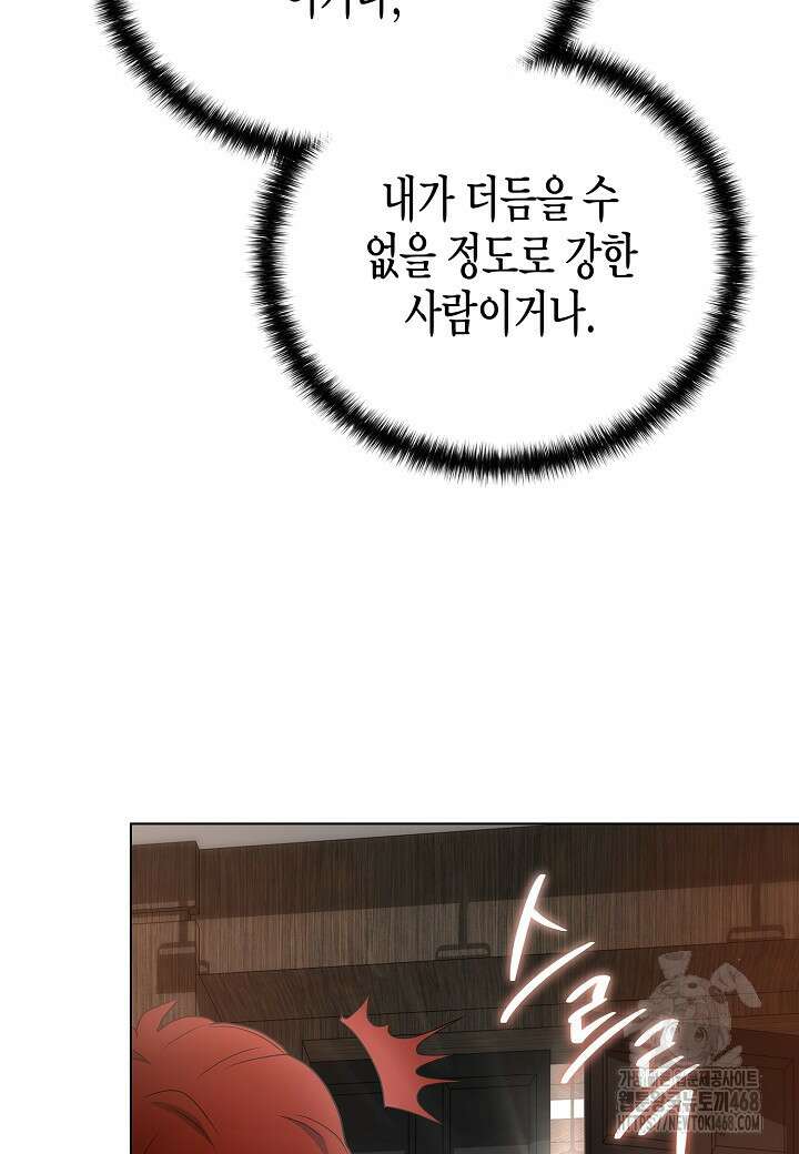 레벨업하기 싫은 천마님 80화 93