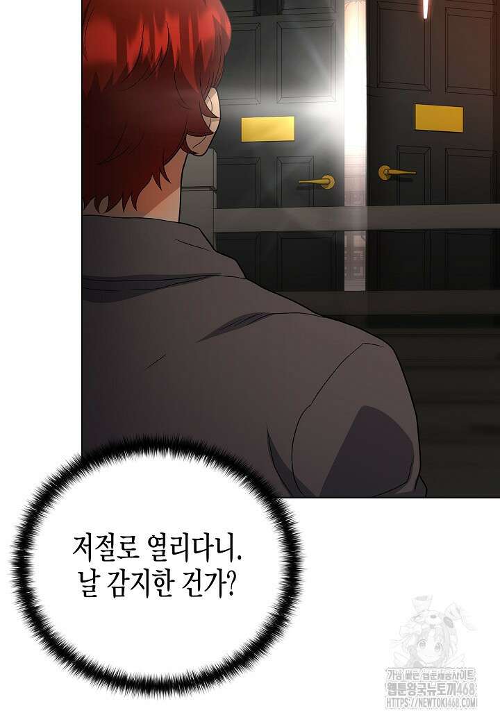 레벨업하기 싫은 천마님 80화 94