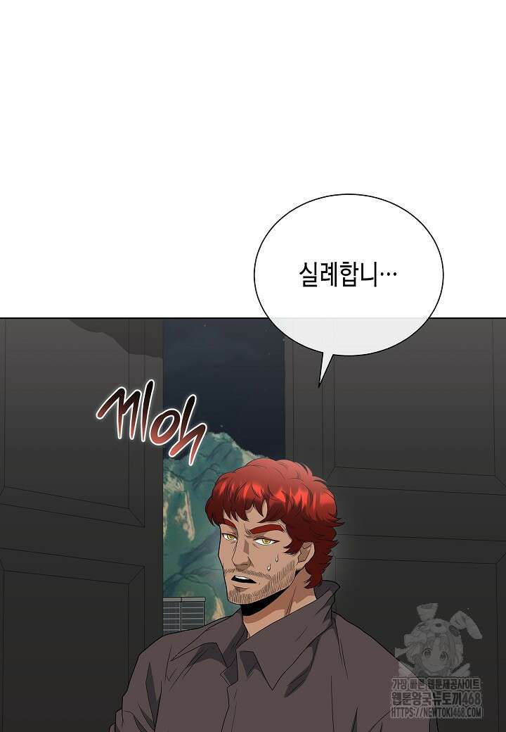레벨업하기 싫은 천마님 80화 95