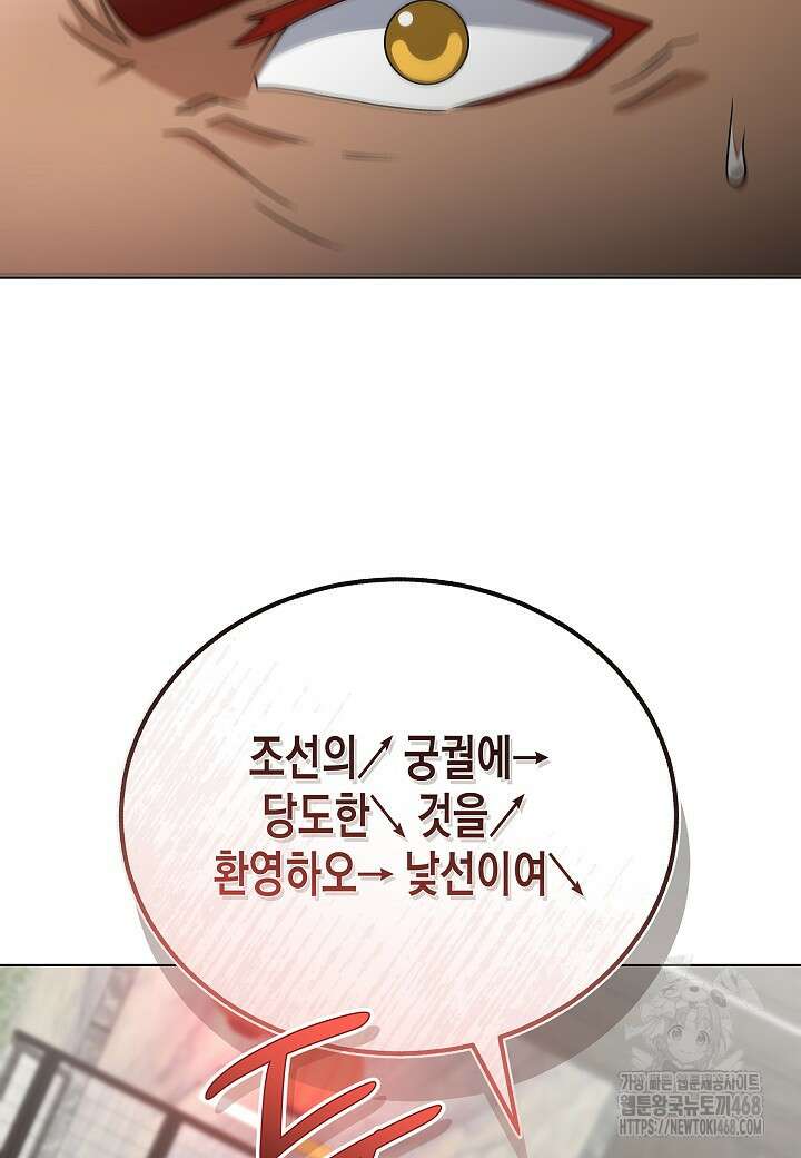 레벨업하기 싫은 천마님 80화 97