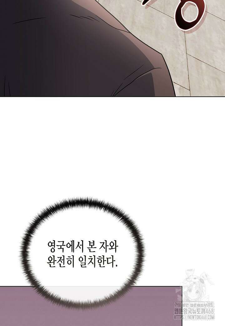 레벨업하기 싫은 천마님 80화 99