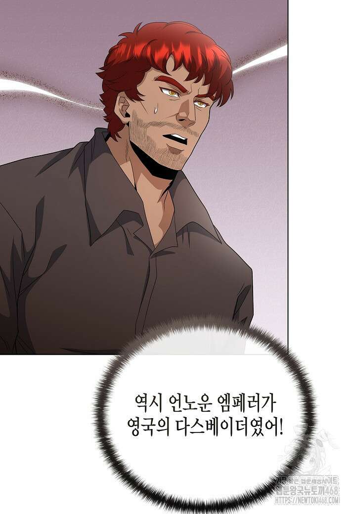 레벨업하기 싫은 천마님 80화 100