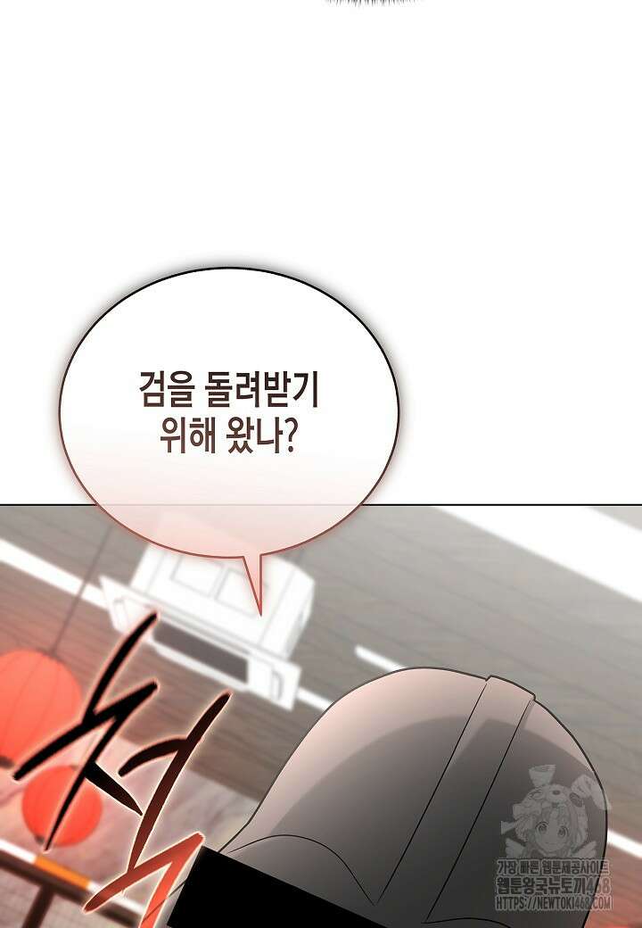레벨업하기 싫은 천마님 80화 101