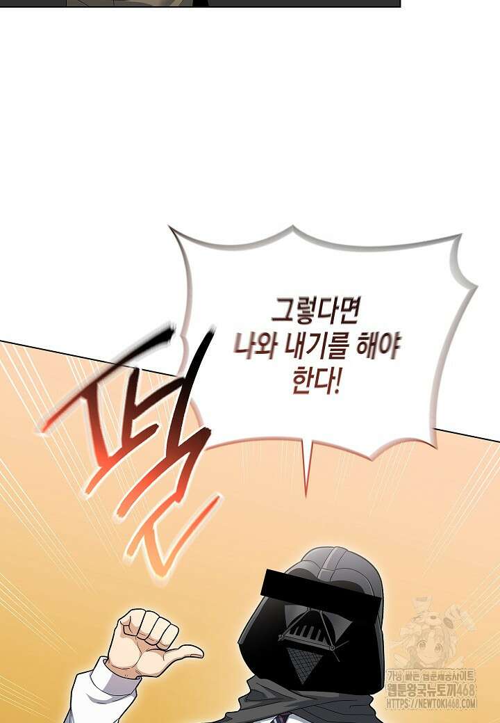 레벨업하기 싫은 천마님 80화 104