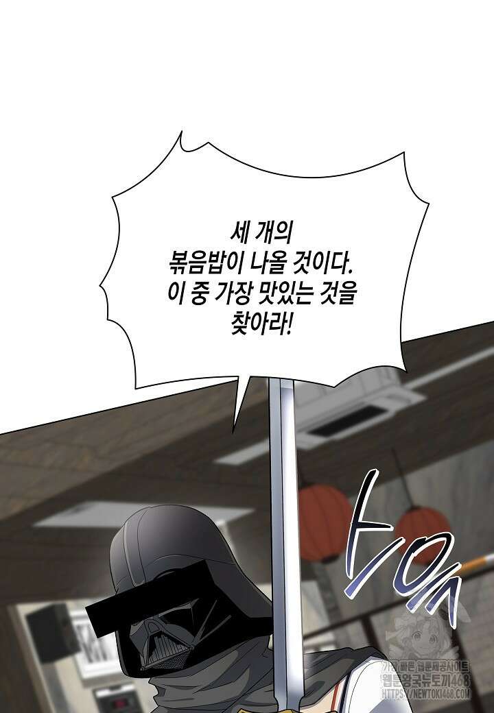 레벨업하기 싫은 천마님 80화 107