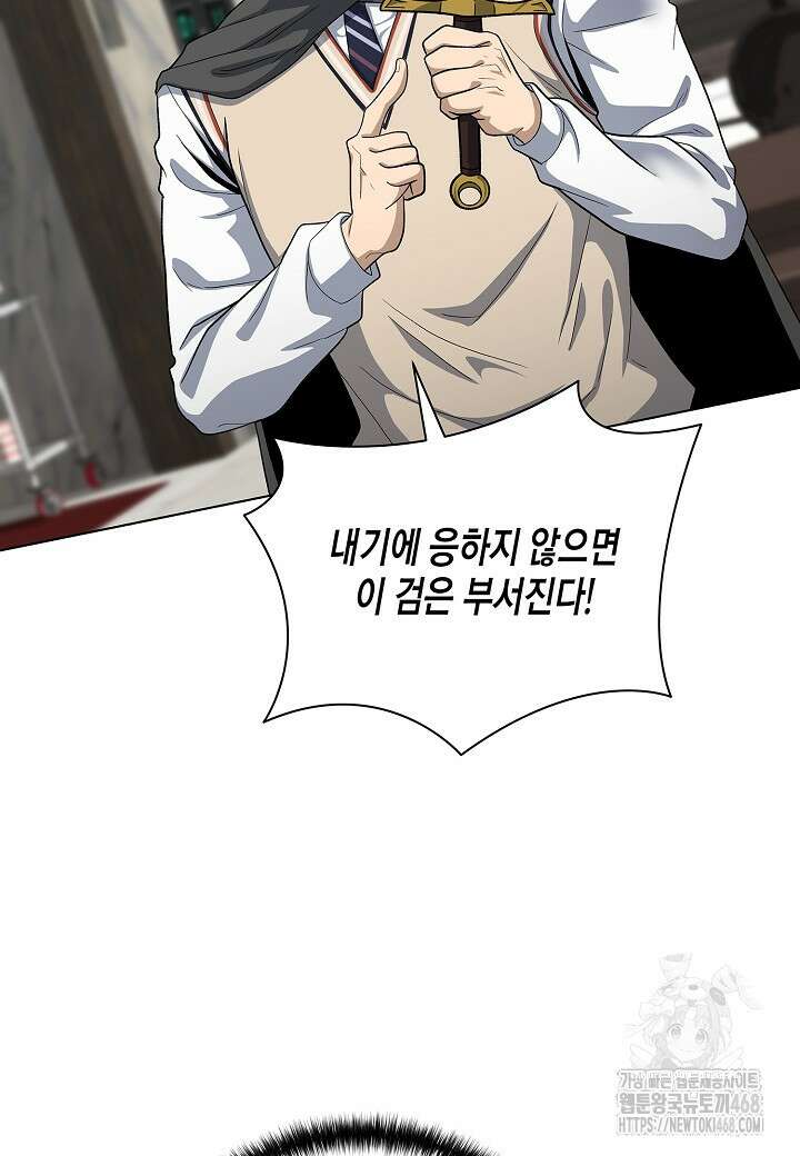 레벨업하기 싫은 천마님 80화 108
