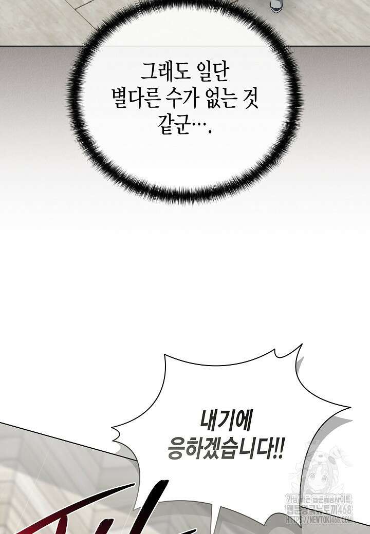 레벨업하기 싫은 천마님 80화 110
