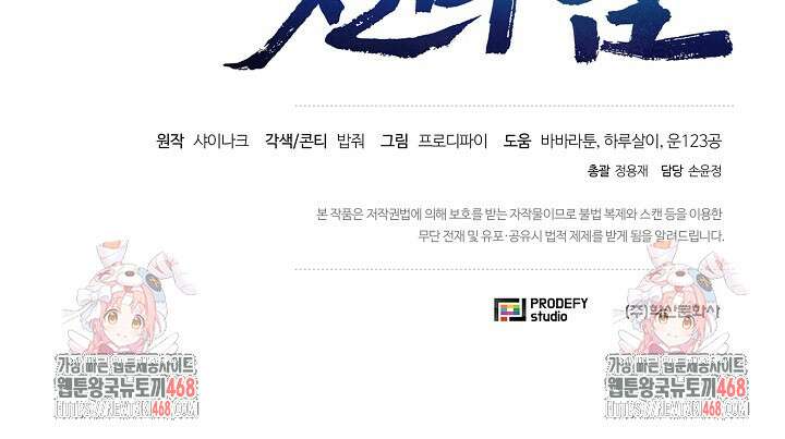 레벨업하기 싫은 천마님 80화 115