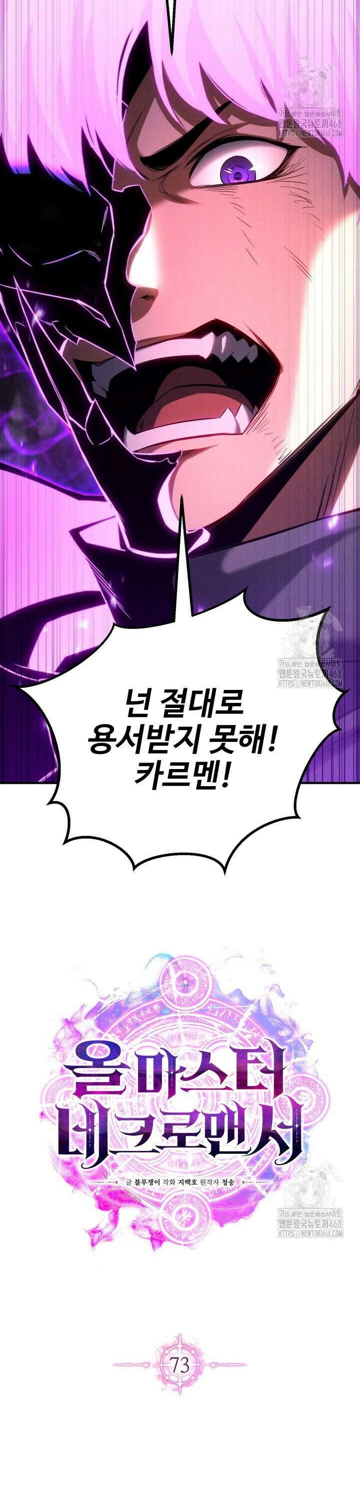 올 마스터 네크로맨서 73화 2