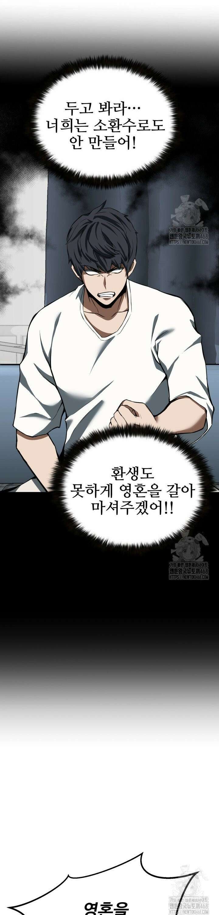 올 마스터 네크로맨서 73화 15