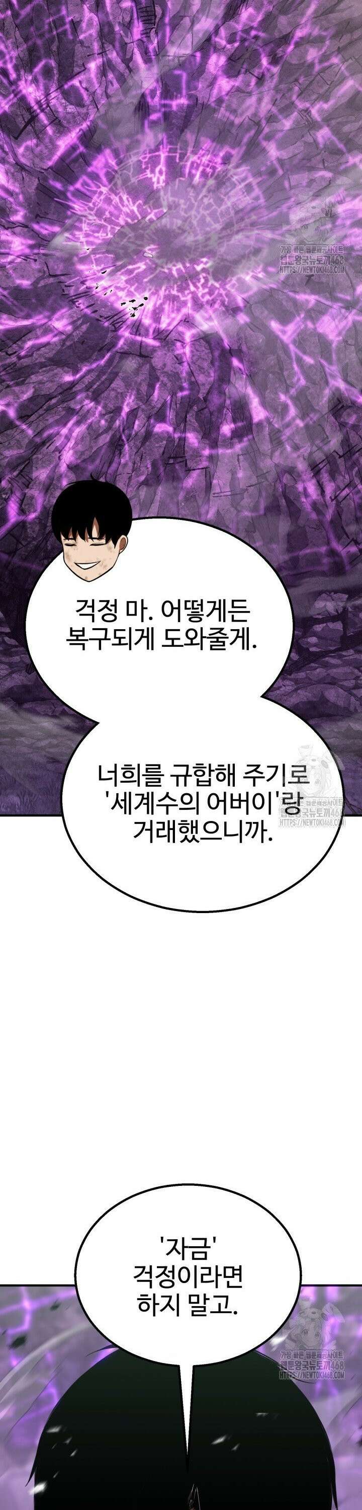 올 마스터 네크로맨서 73화 44