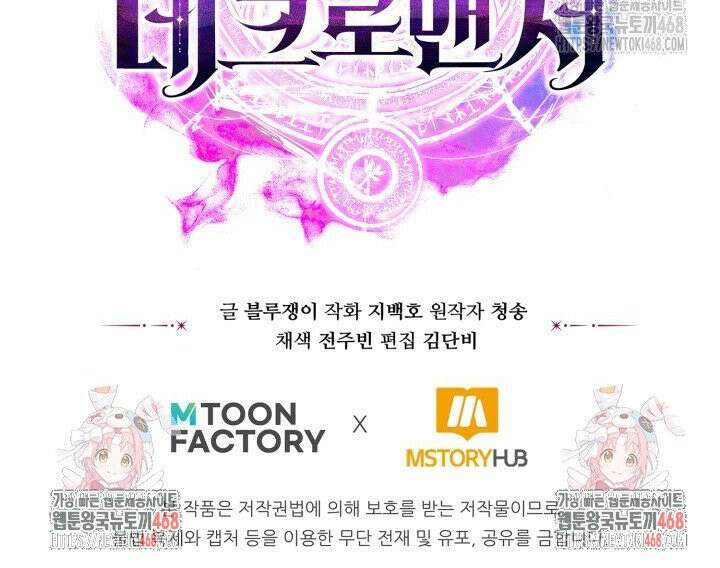 올 마스터 네크로맨서 73화 61