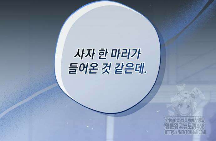 악역 폭군이 회귀해 버렸다 40화 17