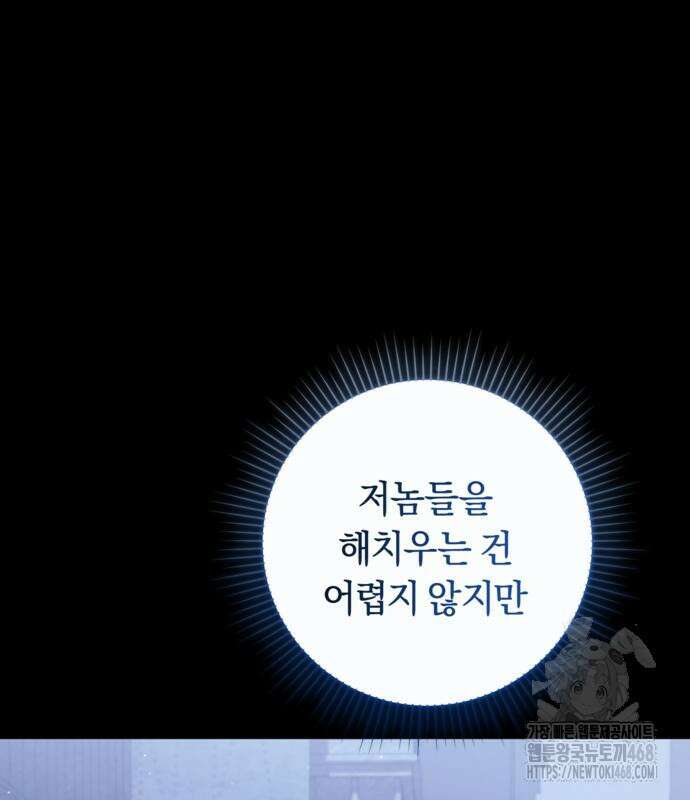 악역 폭군이 회귀해 버렸다 40화 22