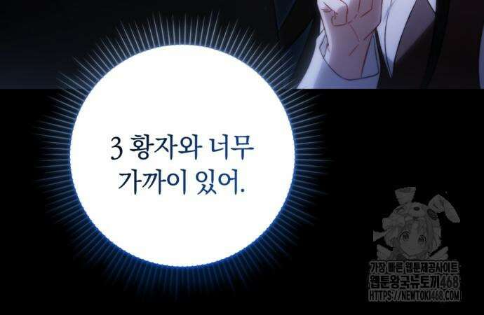 악역 폭군이 회귀해 버렸다 40화 24
