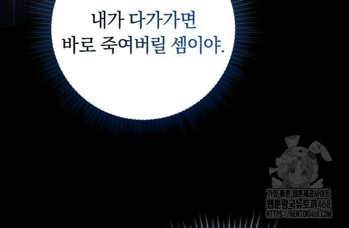 악역 폭군이 회귀해 버렸다 40화 28