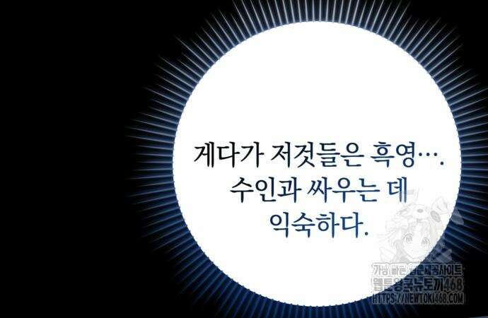 악역 폭군이 회귀해 버렸다 40화 29