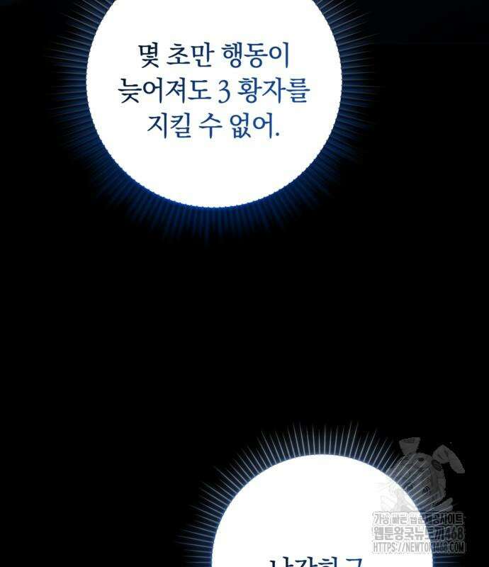 악역 폭군이 회귀해 버렸다 40화 31