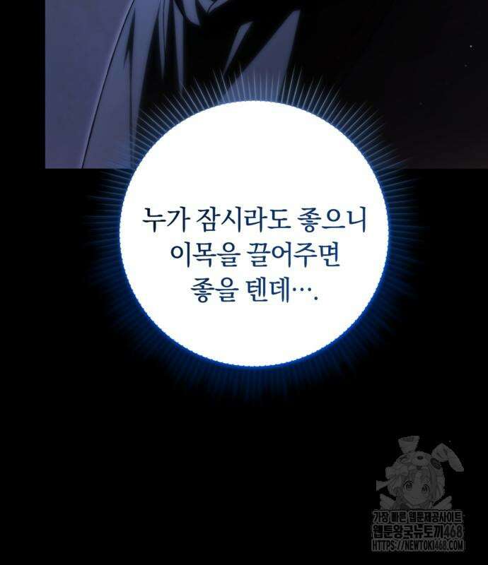 악역 폭군이 회귀해 버렸다 40화 34