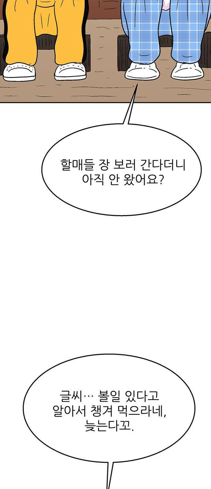 새동네 62화 5